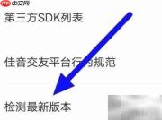 佳音交友最新版本检测方法