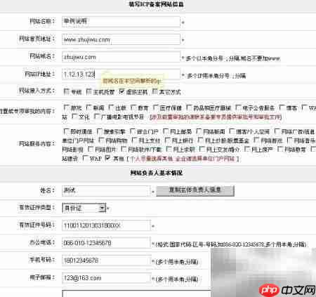 网站备案快速指南