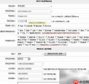 网站备案快速指南
