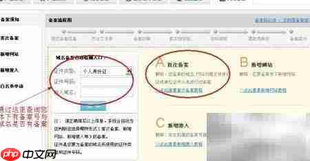 网站备案快速指南