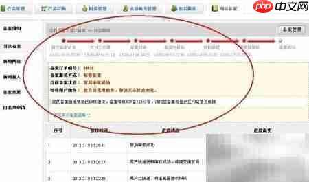 网站备案快速指南
