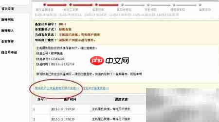 网站备案快速指南