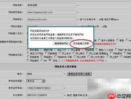 网站备案快速指南