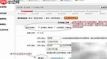 网站备案快速指南