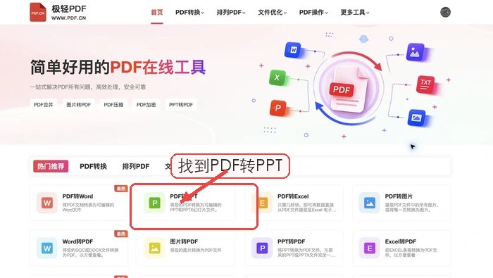 PDF怎么免费转换成PPT?PDF转PPT有哪些好用的免费工具?