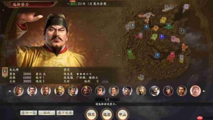 《三国志14威力加强传承版》新情报 朱元璋等跨朝帝王乱斗