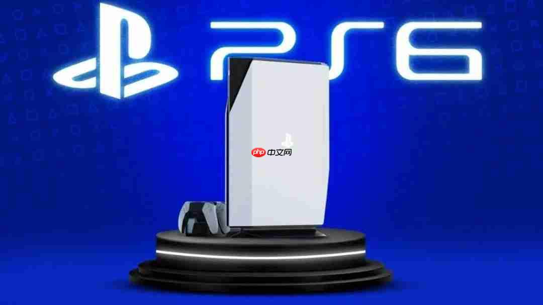 索尼称PS6推出时间未敲定 零部件短缺是主要阻碍