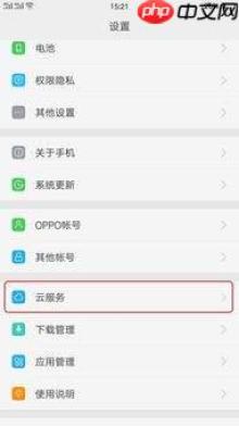 如何取消OPPO云服务自动续费