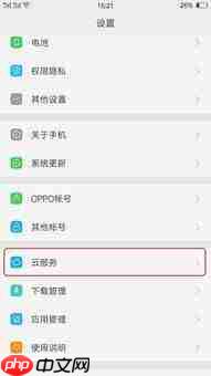 如何取消OPPO云服务自动续费