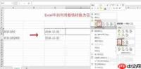 excel如何把8位数字转成日期格式
