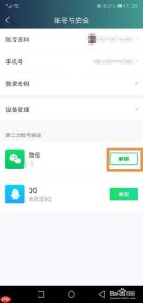 爱奇艺极速版如何解绑领现金的微信
