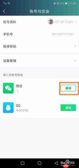 爱奇艺极速版如何解绑领现金的微信