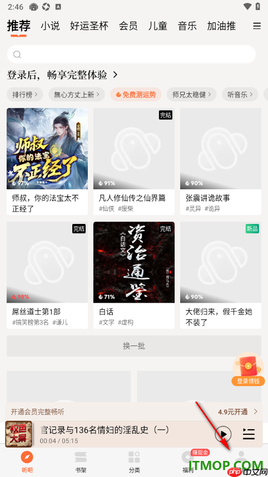 懒人听书手机版设置启用耳机断开自动暂停播放的方法