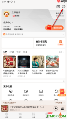 懒人听书手机版设置启用耳机断开自动暂停播放的方法