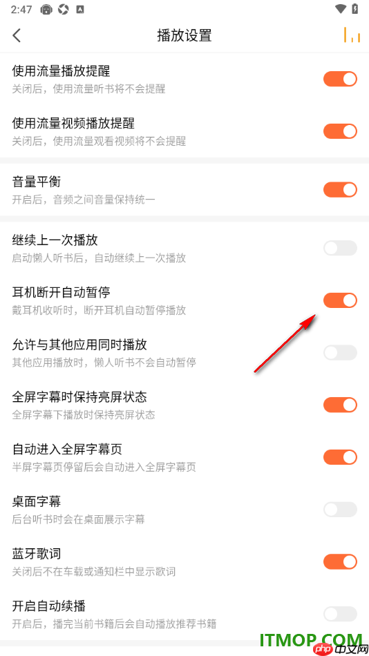 懒人听书手机版设置启用耳机断开自动暂停播放的方法