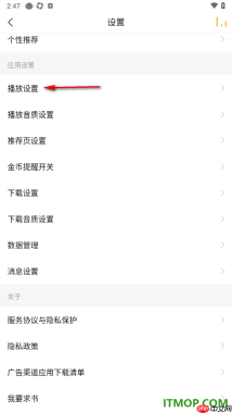 懒人听书手机版设置启用耳机断开自动暂停播放的方法