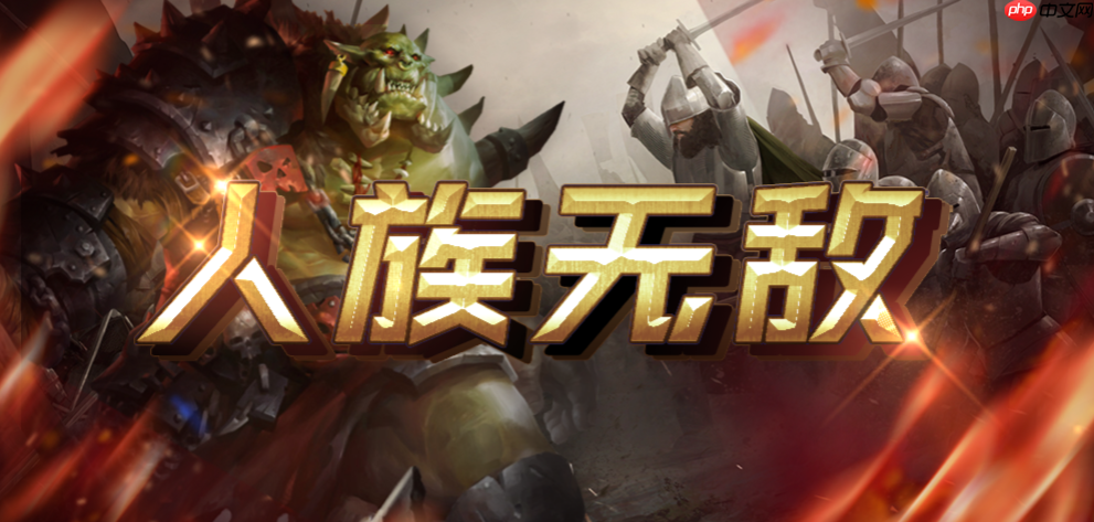 玩魔兽RPG的平台怎么选?重点不是下载速度,是少折腾