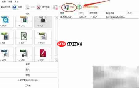 格式工厂转视频为3GP