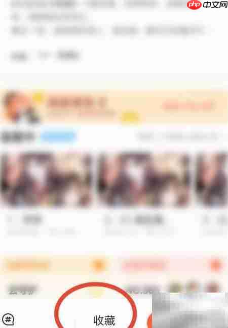 腾讯动漫收藏方法指南