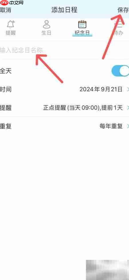 时间管理大师如何添加纪念日