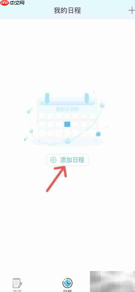 时间管理大师如何添加纪念日