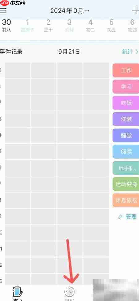 时间管理大师如何添加纪念日