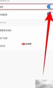 如何开启宜人优选指纹功能