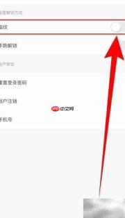 如何开启宜人优选指纹功能