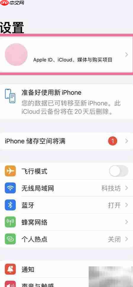 iPhone14如何取消Apple Music续订