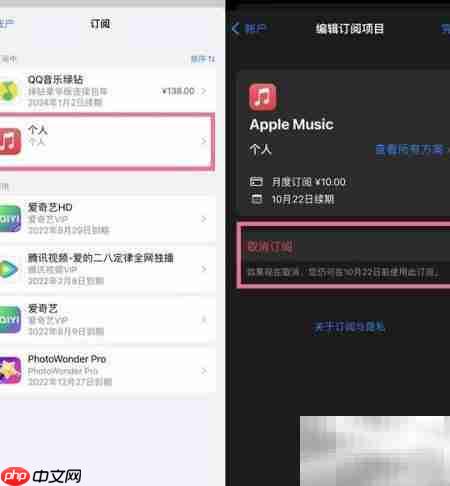 iPhone14如何取消Apple Music续订