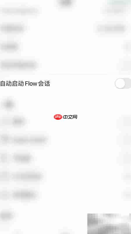 停用Flow自动启动方法