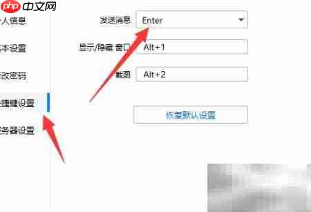 有度即时通快捷键自定义教程