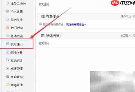 校讯通添加号码方法