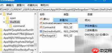 Win10右键菜单删除编辑选项