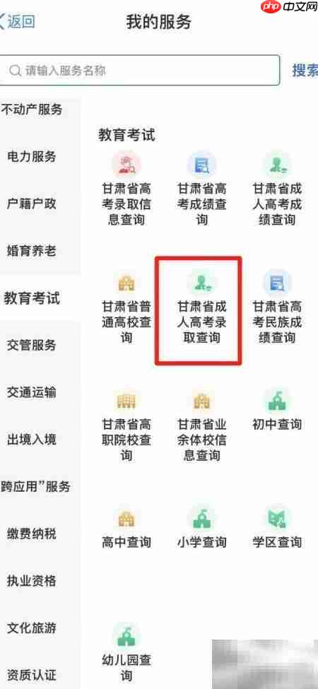 甘肃成考录取查询指南