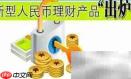 票据理财风险有哪些？