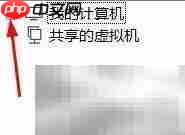 虚拟机移除LAN区段方法