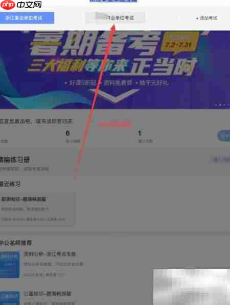 中公题库添加切换方法