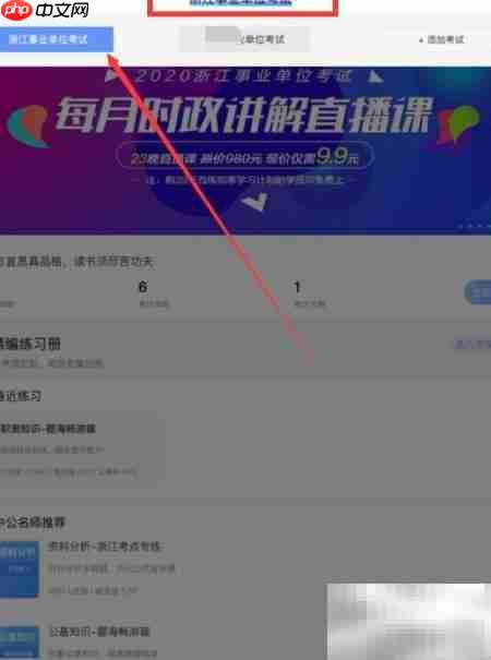 中公题库添加切换方法