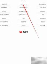中公题库添加切换方法