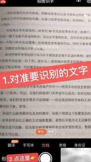 拍图识字:一键识别文字