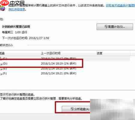 磁盘整理实用技巧
