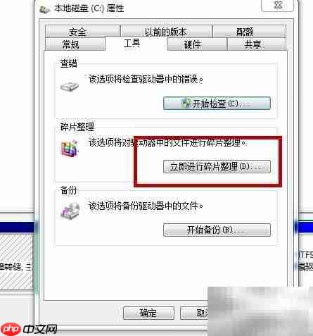 磁盘整理实用技巧