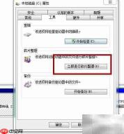 磁盘整理实用技巧