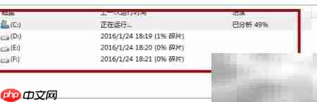 磁盘整理实用技巧
