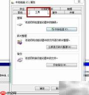 磁盘整理实用技巧