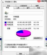 磁盘整理实用技巧