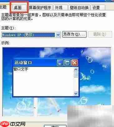如何将照片设为桌面背景