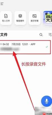 讯飞听见如何删除录音文件