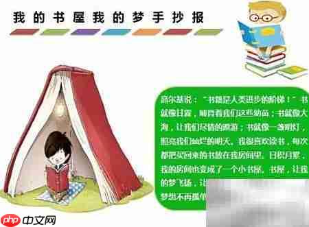 书屋筑梦,手抄报展风采
